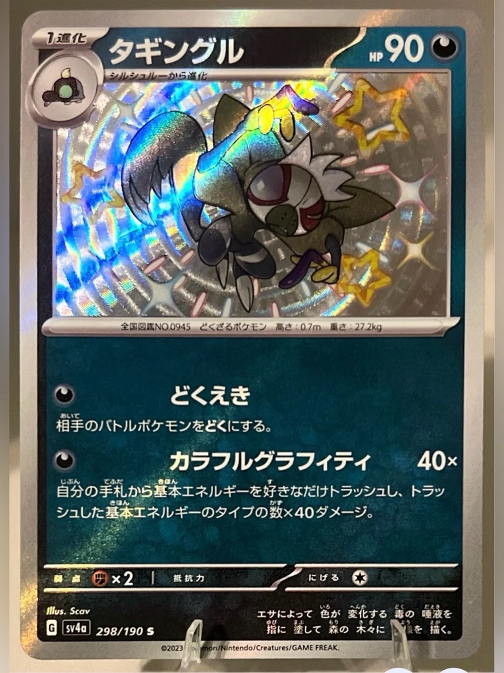 Pokémon TCG: Shiny Treasure Ex - SV4a (JAP) - GRAFAIAI 298/190 NM